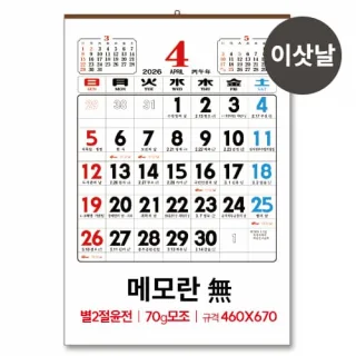 (8)별2절 윤전(70모조)메모無 달력/캘린더