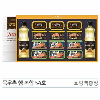 2021년 목우촌 햄 카놀라유 복합 54호 선물세트 (