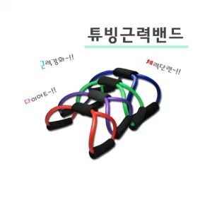 WB-656 튜빙근력밴드 