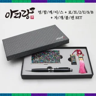 아리랑 로트2 전통자개 USB+자개볼펜+명함케이스 SET