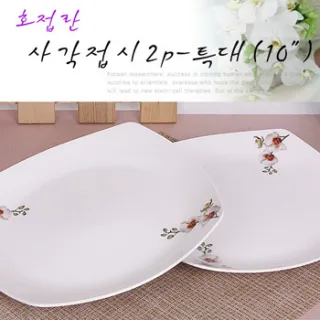 호접란 사각접시2p-특대(10