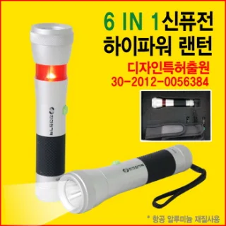 6in1 신퓨전하이파워 랜턴 (KJ-007M)-오스람 