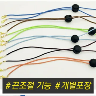 가벼운 마스크목걸이 (끈조절 스토퍼) 주문전 재고확인