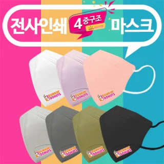 (전사인쇄) 새부리형 4중 8종 컬러마스크