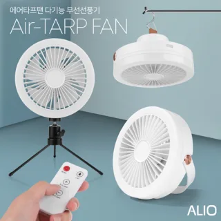 ALIO 탁상형+캠핑겸용 에어타프팬 선풍기 (LED랜턴