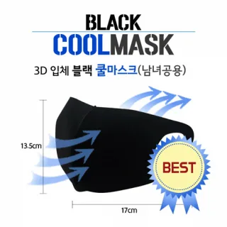 3D 블랙쿨마스크 남녀공용