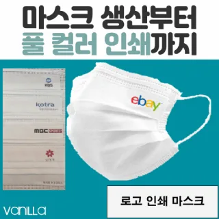 바닐라 KF-AD 1P 인쇄마스크
