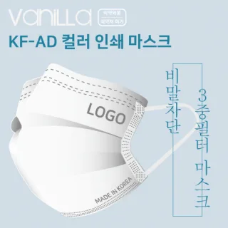 바닐라 로고인쇄 KF-AD 마스크