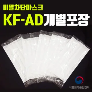 식약처인증 KF-AD 비말차단용 국내산 흰색 대형 마스