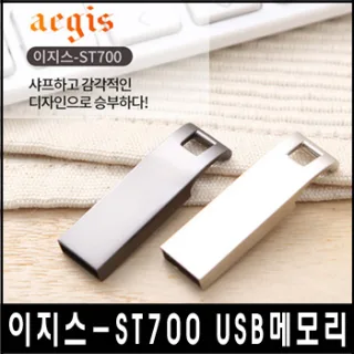 이지스-ST700 USB메모리 (4GB/8GB/16GB