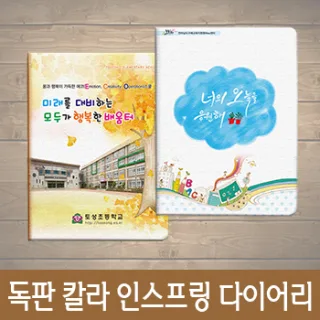 [독판칼라]지피(종이가죽) 32절/40절 인스프링 다이
