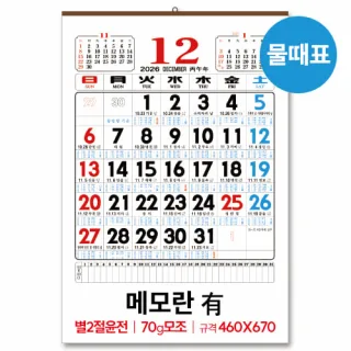 (11)별2절 윤전 물때표(70모조)메모有 달력/캘린더
