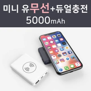 미니 유무선 보조배터리 5000mAh C타입 5핀일체 