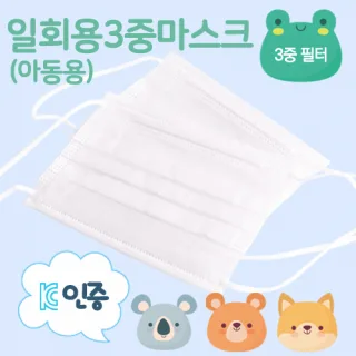 아동용 일회용3중 마스크 