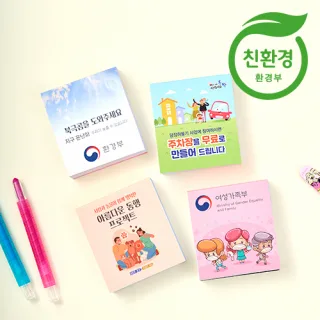 모스니에 그린라이트 점착메모지 (200매)