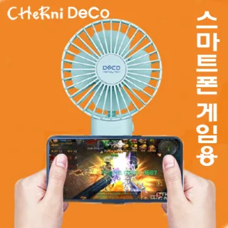 [체르니(CHeRni)] 스마트폰게임용 핸디선풍기
