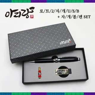 아리랑 로트2 전통자개 USB(4G~128GB)+자개볼펜 SET