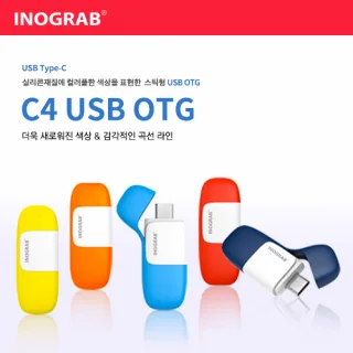 이노그랩 C4 USB OTG (C타입)  (8GB~12