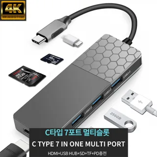 C타입 7 in 1 LAN 멀티 USB허브 TGMHL-