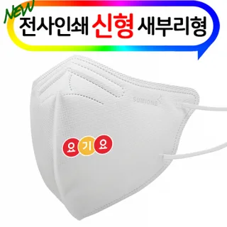 (전사인쇄) 신형 새부리형 4중 12종 화이트마스크 대