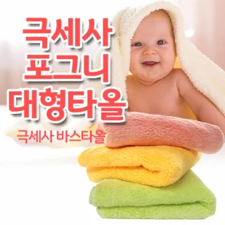 극세사 포그니대형타올