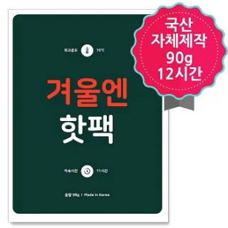 겨울엔 핫팩 90g