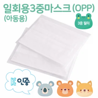 아동용 일회용3중 마스크 (OPP)