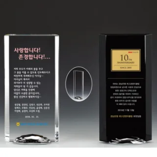 크리스탈 상패 / SD11)237-1