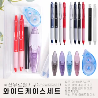 국산 유로필기구 와이드케이스세트  