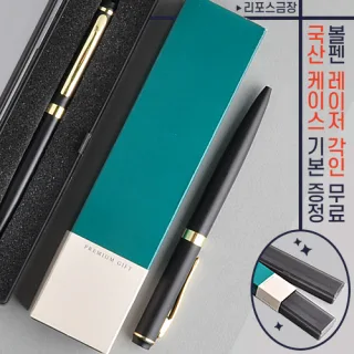 리포스 금장 금속볼펜 (프리미엄슬림케이스)