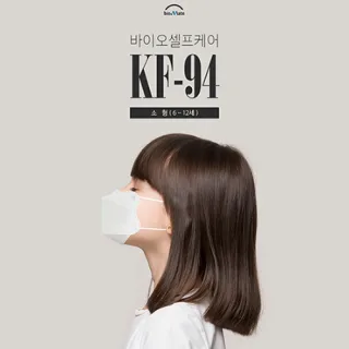 KF94 3D 바이오셀프케어 마스크 (소형)