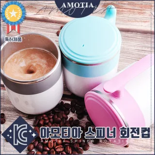 아모티아 스피너회전컵 220ml