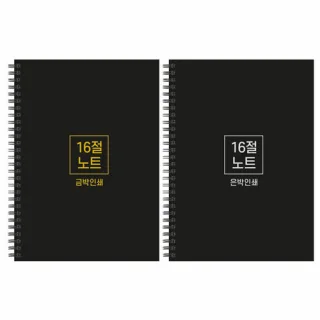 하드커버 싸바리 스프링 노트 / 16절(B5)