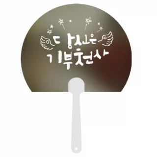 반달 팬시부채