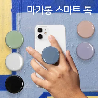 마카롱 스마트톡