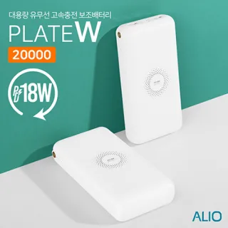 ALIO 플레이트W 20000mAh 고속무선충전 보조배터리 (PD형)
