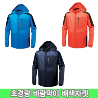 초경량 바람막이 배색 자켓