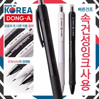 동아 Q노크볼펜 0.5mm (속건성잉크)