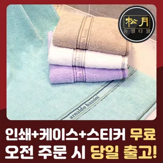 송월 AB 뮤즈40 세면타월 130g