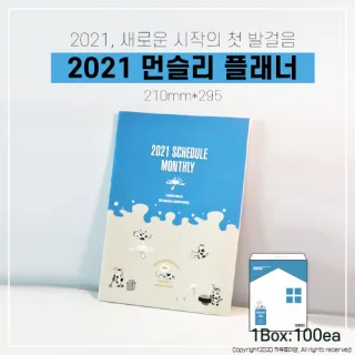 2021 공책형 다이어리 (먼슬리)