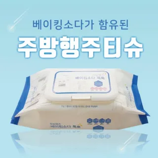 베이킹소다 주방행주티슈 70매
