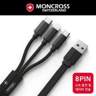 몽크로스 프리미엄 3in1 케이블