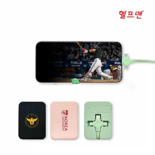 헬프맨 3in1 스마트폰 거치대 충전케이블 