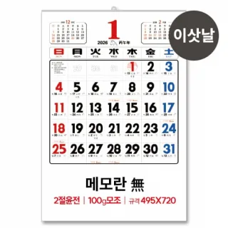 (4)2절 윤전(100모조)메모無 달력/캘린더