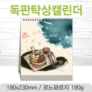 [독판] 탁상카렌다 (삼각대 190*230mm)