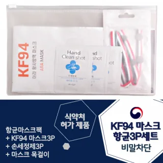 KF94 아라 마스크 항균3P세트