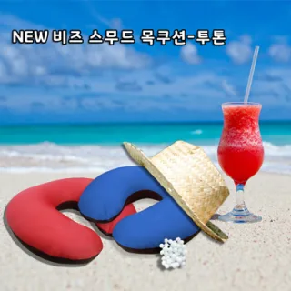 비즈 스무드 목쿠션-투톤