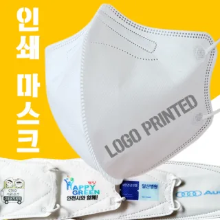 (새부리형) 국내산 로고인쇄 주문제작 마스크 화이트 1