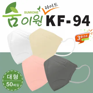KF94 숨이원 새부리형 3중 4종 컬러마스크 라이트 