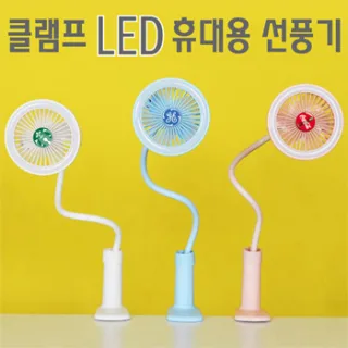 클램프 LED 휴대용 선풍기